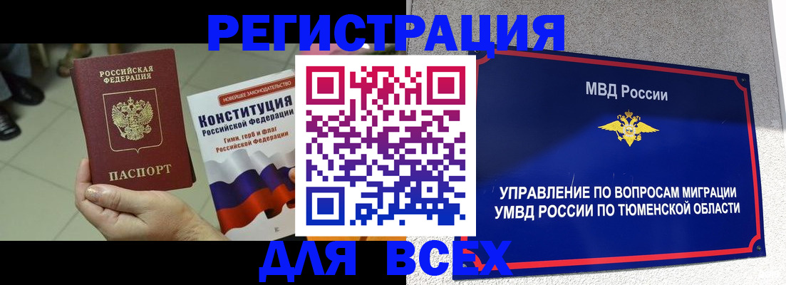 временная прописка в Копейске