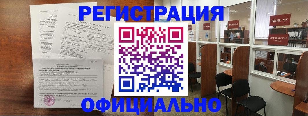 прописка в квартире в Копейске