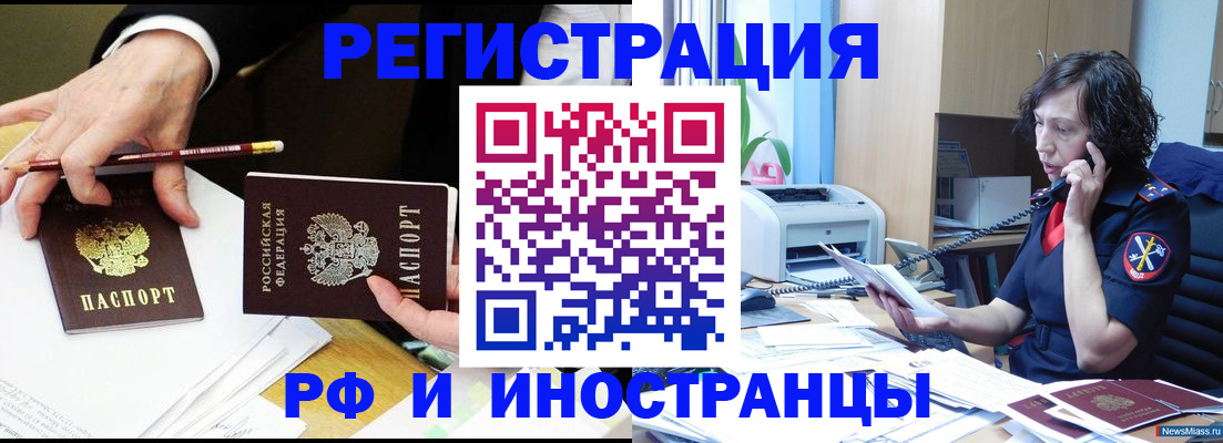 временная регистрация недорого в Копейске